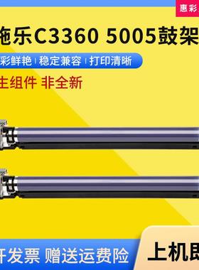 适用施乐C3360 c2250 c2255鼓架c5005d 5155d套鼓c50005d感光硒鼓