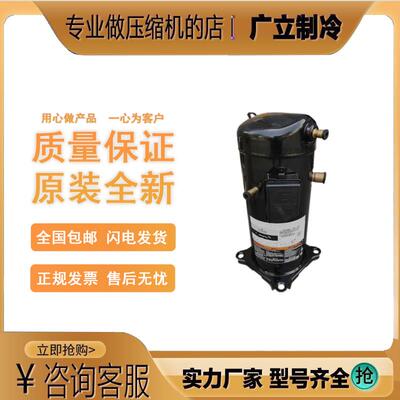 全新谷轮ZW79KA-TFP-522/52E ZW79KS-TFP-522 ZW68KS-PFS压缩机