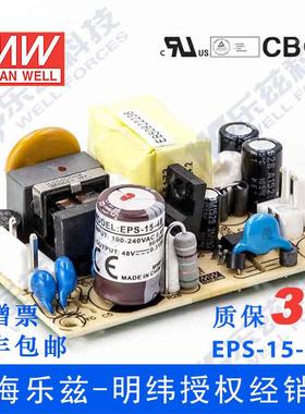 EPS-15-48台湾明纬15W 48V直流稳压PCB裸板开关电源0.313A基板型