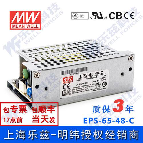 EPS-65-48-C台湾明纬65W48V直流稳压PCB裸板电源1.36A加外壳