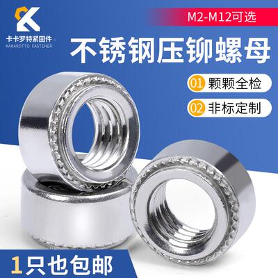 304不锈钢压铆螺母CLS压板圆螺帽钣金螺母M2.5/3/10/12花齿螺丝帽