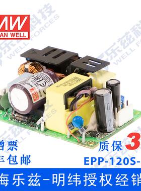 EPP-120S-24台湾明纬24V 5A 120W左右绿色环保PCB裸板电源