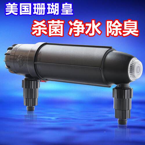 珊瑚皇杀菌灯鱼缸紫外线灯螺旋式UV除白点净水抑菌除藻珊瑚皇36w