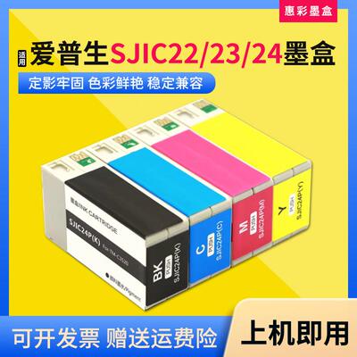 适爱普生SJIC24P 23P 22P墨盒TM-C3500 C3510 C3520打印机油墨盒