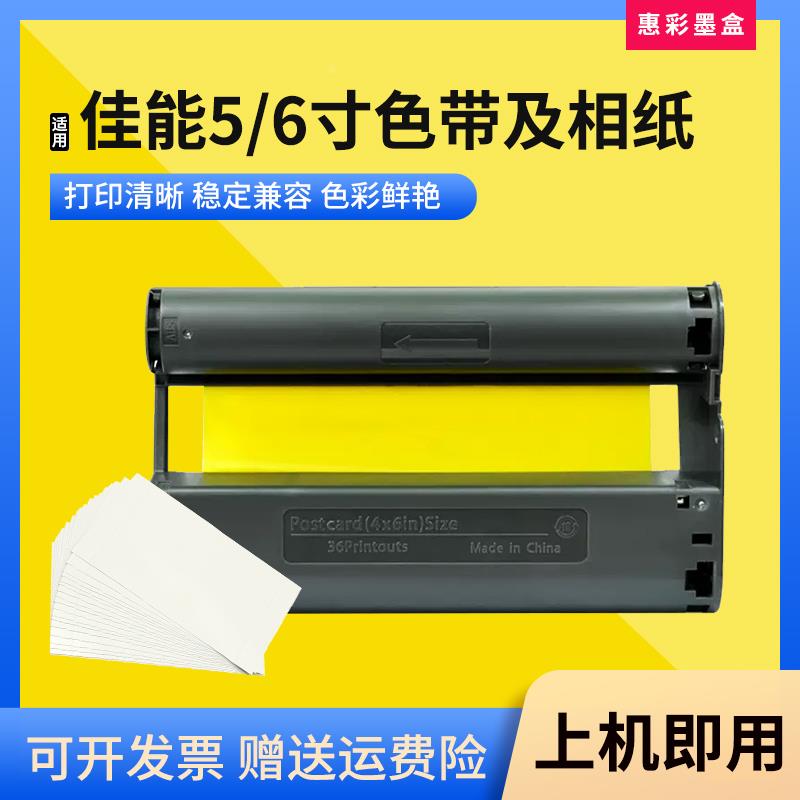 适用佳能6寸5寸相纸CP1200 1300相片纸cp910 810色带打印机热升华