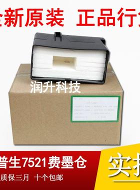 【原装全新】爱普生wf7521/7621/7511/7018废墨仓 废墨盒 废墨垫