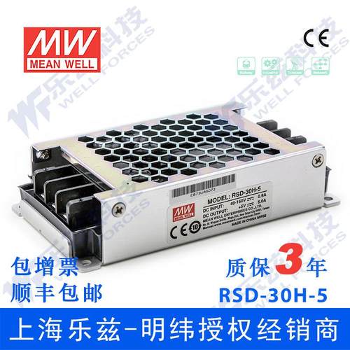 RSD-30H-5台湾明纬30W 40~160V变5V6A DC-DC转换电源|48V 110V