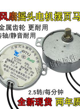 水冷风扇空调扇摇头电机49TYJ摆页马达爪极永磁同步电动机220V