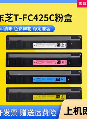 适用东芝T-FC425C碳粉盒2020 2520 2525 3025 3525AC复印机墨粉筒