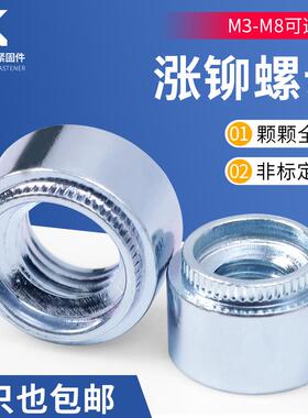 铁镀蓝锌涨铆螺母花齿圆形台阶碳钢螺帽Z-M3M4M5M6M8-1/1.2/2/3