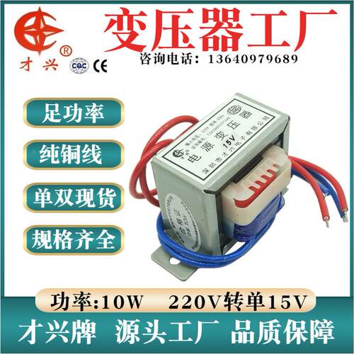EI型变压器 10W 15V 220V转AC15V 交流15V 0.667A 660mA 电源变压