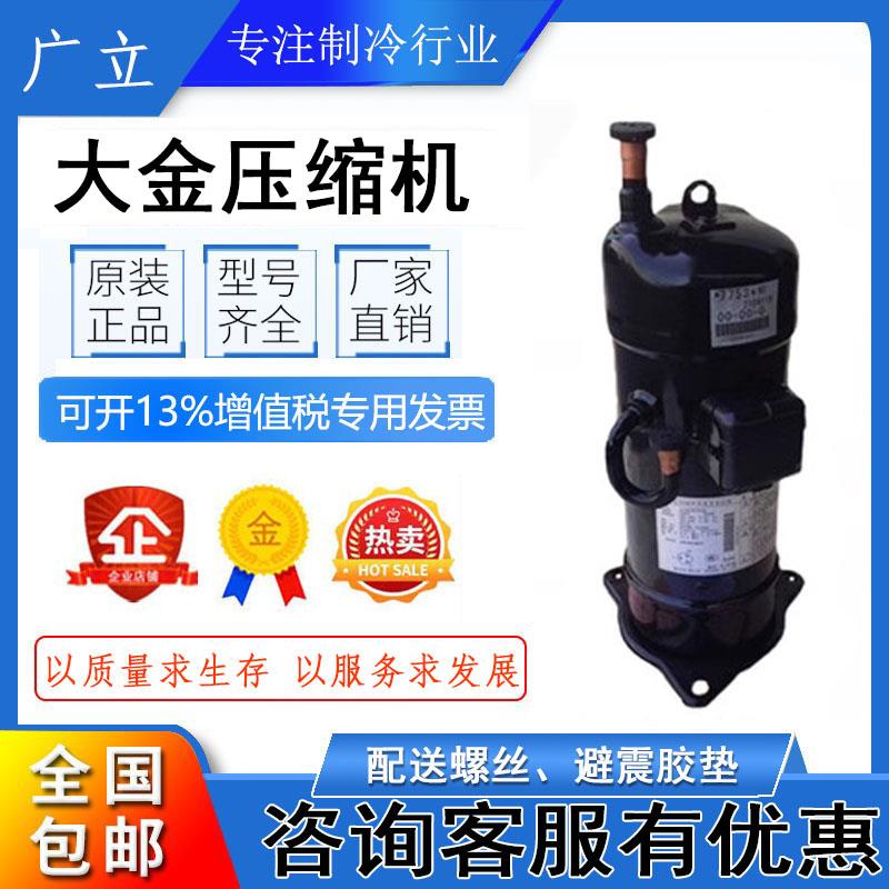JT132GHBY1L@K JT140GHBY1L@K JT140GHSY1L@K原装大金空调压缩机