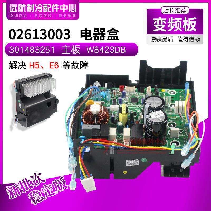 适用格力空调凉之静变频主板 301483251 电器盒 02613003 W8423DB