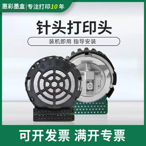 适用富士通DPK800 DPK810打印头DPK900 DPK300 500 310 510打印头