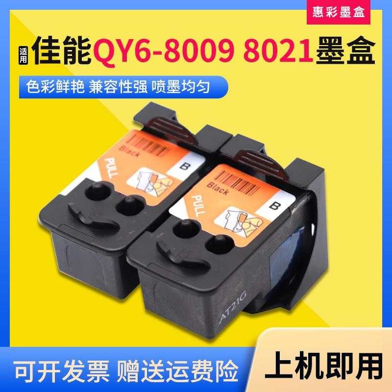 适佳能G1810 G2810 G3810 G4810喷头墨盒QY6-8009/8021打印头墨盒