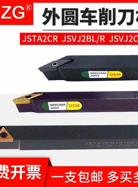 MZG外圆走心机无偏头数控车刀杆JSTA2CR/JSVJ2BL/JSVJ2CR1010K11