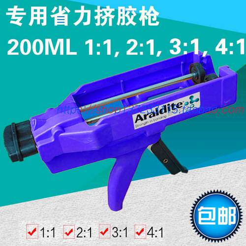Araldite AB胶挤胶枪,省力双胶管打胶枪200ML(1:1, 2:1, 3:1,4:1)