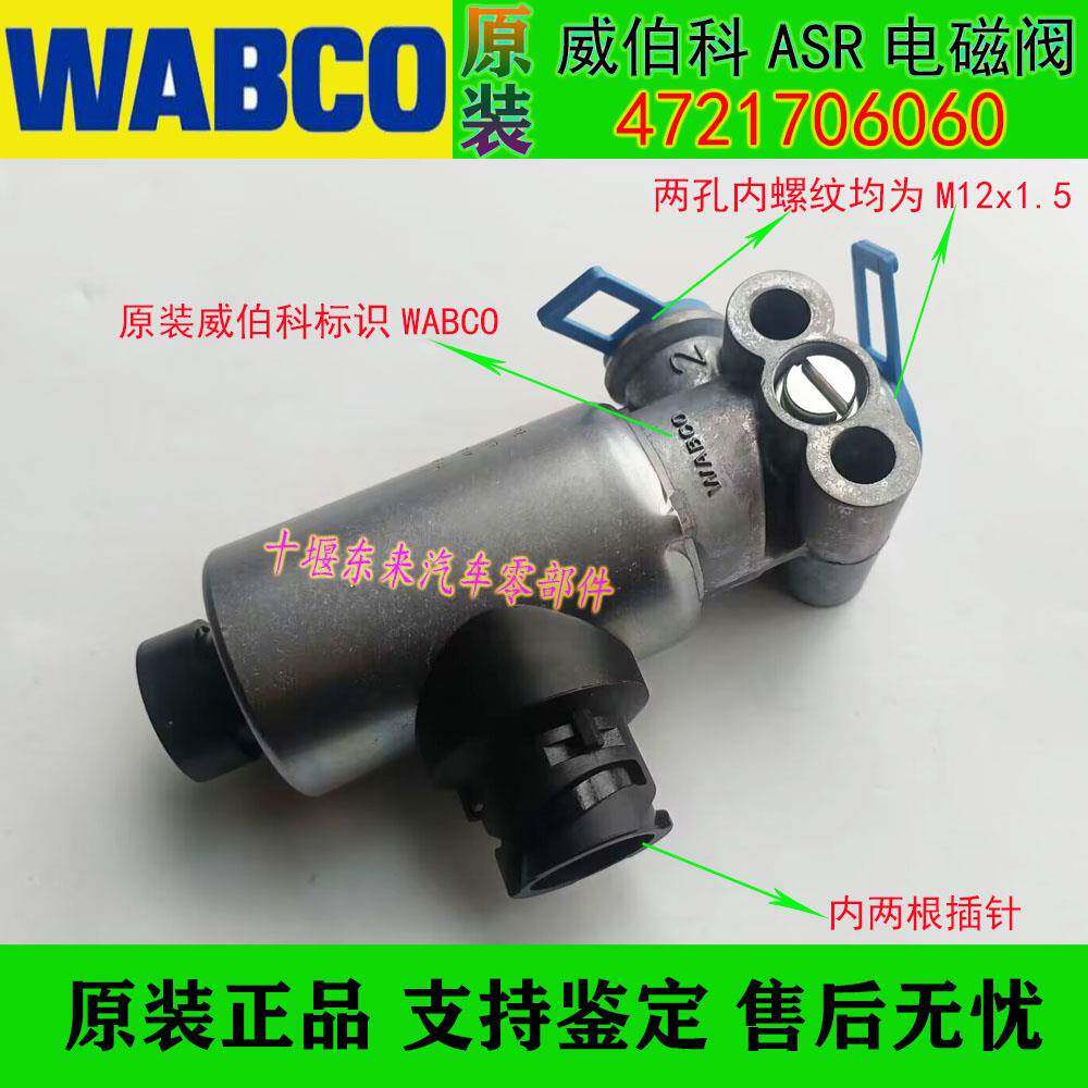 WABCO威伯科ASR电磁阀4721706060比亚迪金龙宇通客车二位三通阀