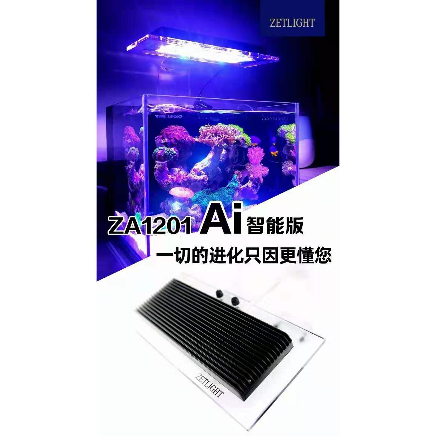 积光ZETLIGHT水族海水珊瑚灯LED灯海缸灯ZA1201-WiFi 1201