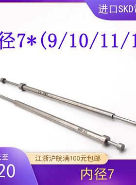 进口SKD-61模具司筒针FDAC推管空芯顶针内径7外径9/10/11/12