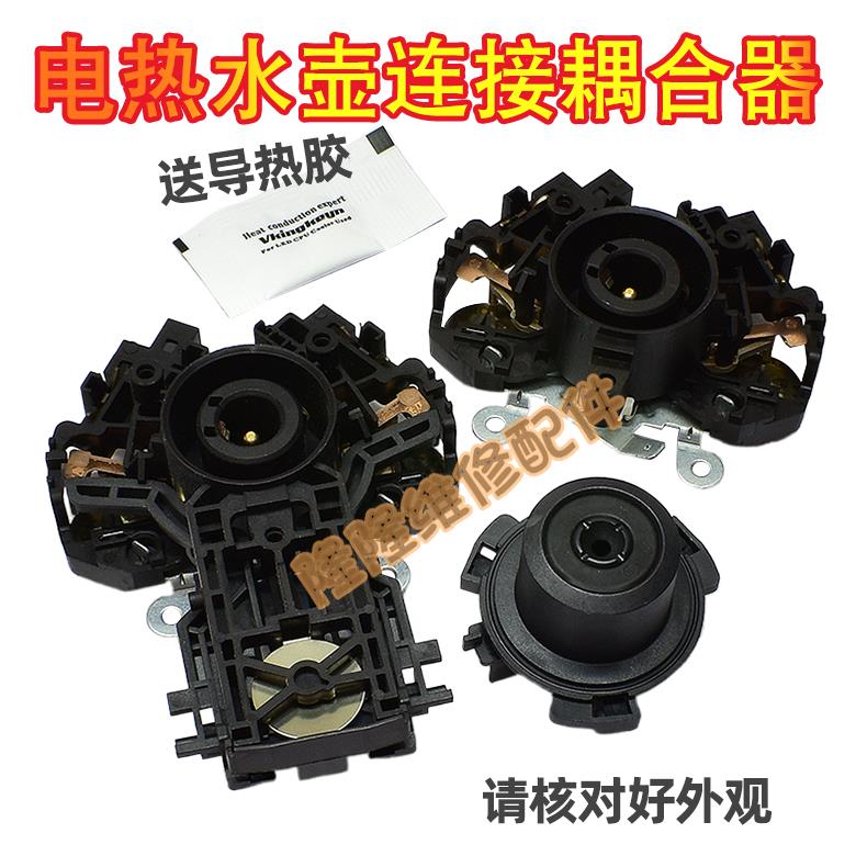 适用美的MK-17S19B/17S18H虎牌电水壶温控器开关烧水壶电源连接器