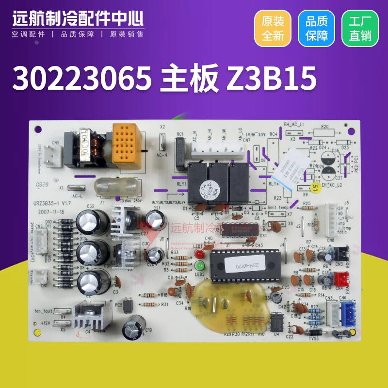 适用格力电路板 30223065 主板 Z3B15 线路板 控制板 GRZ3B35-1