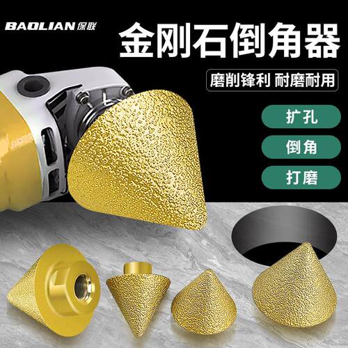 保联金刚石倒角器伞型磨头瓷砖大理石英石开扩孔器角磨机锥形钻头