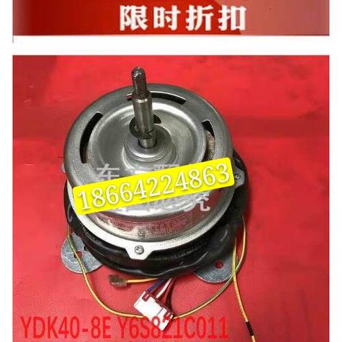原装格兰仕空调柜机室内风扇电机 YDK40-8E Y6S821C011