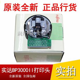 【全新原装】实达BP3000II打印头 实达BP850K打印头 针头