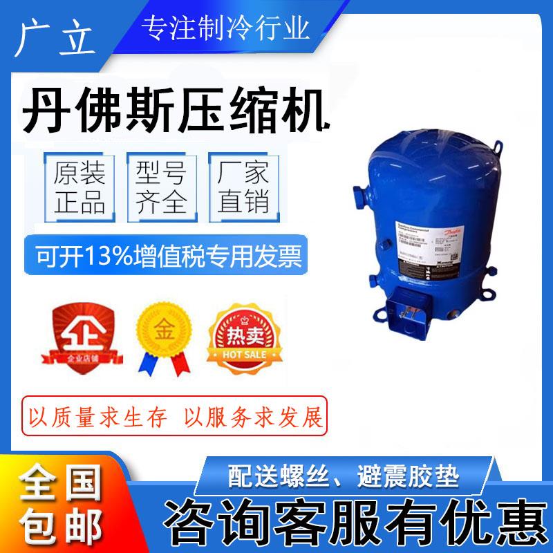 NTZ048A4LR1A原装全新法国丹佛斯美优乐2匹低温冷库压缩机R404A