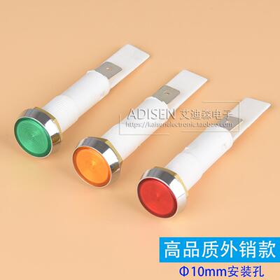 ADS-24 10mm平头 5V6V12V24V120V240V红黄绿高品质外销信号指示灯