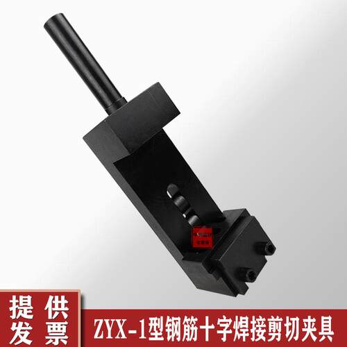 钢筋十字焊接剪切夹具焊点抗剪试验双头剪 钢筋网焊接点夹具