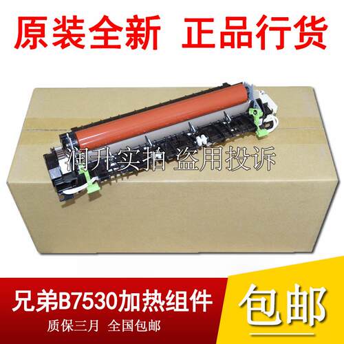 兄弟B7700 7500 7720定影组件 7195 7895 7530 7520 2710加热组件