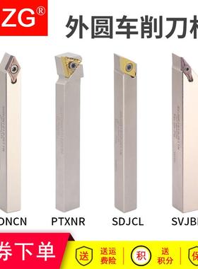 MZG弹簧钢小零件数控外圆车刀杆SDNCN/PTXNR/SDJCL/SVJBR车床刀杆