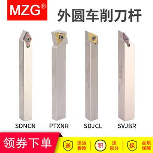 MZG弹簧钢小零件数控外圆车刀杆SDNCN/PTXNR/SDJCL/SVJBR车床刀杆