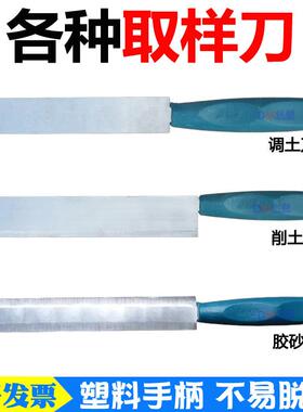 取土刀 调土刀 削土刀 切土刀 水泥胶砂刀 刮土刀 刮平刀  取样刀