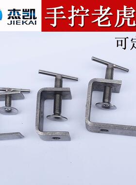 不锈钢304手拧老虎夹卡夹 钢梁夹子钢管方形夹C型夹U型夹一字卡子