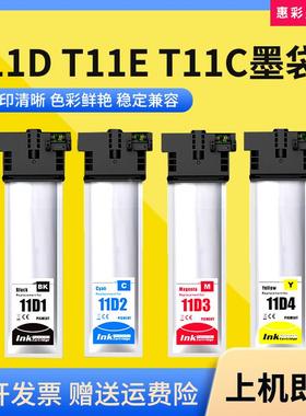 适用爱普生T11C T11D T11E墨袋WF-C5390DW C5890DWF打印机墨水包
