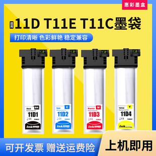 适用爱普生T11C T11D T11E墨袋WF-C5390DW C5890DWF打印机墨水包
