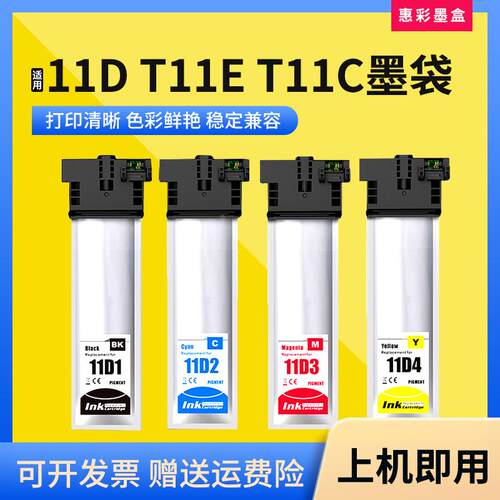 适用爱普生T11C T11D T11E墨袋WF-C5390DW C5890DWF打印机墨水包