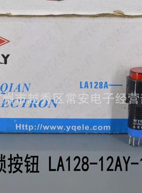 永前电气 自锁按钮 LA128-12AY-11Z 圆 LAS2