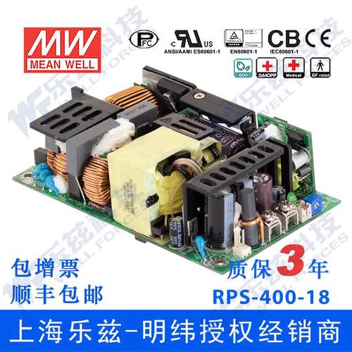 RPS-400-18台湾明纬400W18V稳压PCB裸板医疗电源22.3A基板型