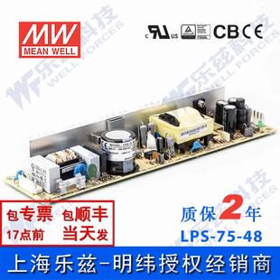 LPS 48台湾明纬75W48V直流稳压PCB裸板开关电源1.56A基板型