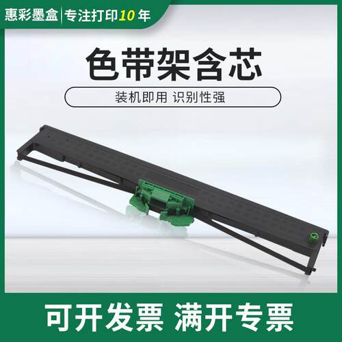 适用南天PR-9色带架OLIVTTI 南天PR9IV MPR10针式打印机色带架 框