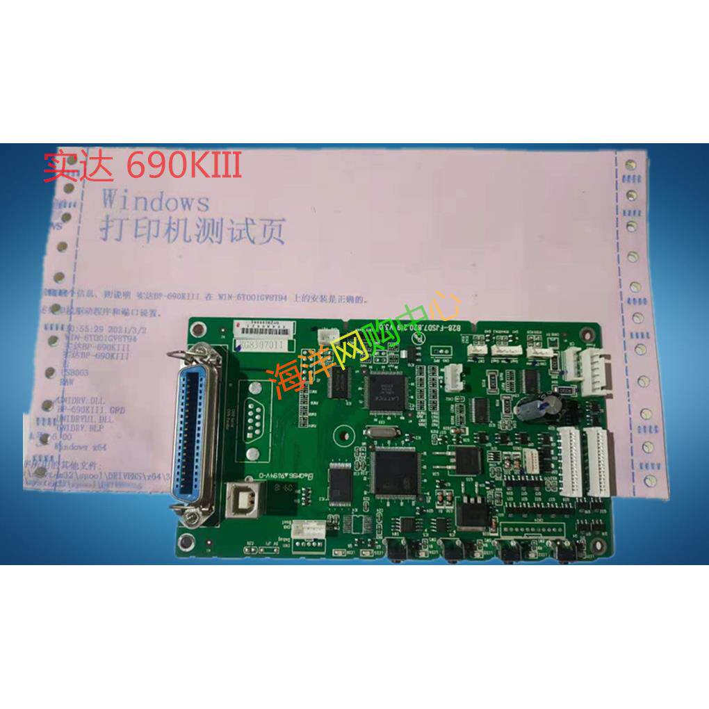 适用实达BP-690K bp690Kplus BP-690KIII 主板 电源板 打印头