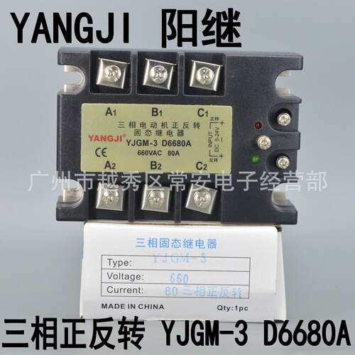 YANGJI 阳继 三相正反转固态继电器 YJGM-3 D6680A