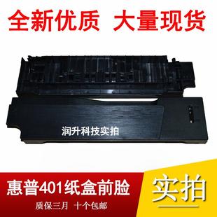 M401 前脸 M425DN 401纸盒前盖 拉手 纸盒前门 全新优质惠普HP400