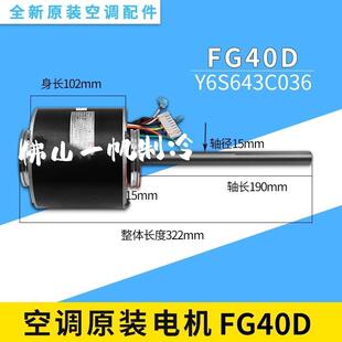 格力空調風管機內機電機FG40D 風機 馬達 15705200015 Y6S643C036