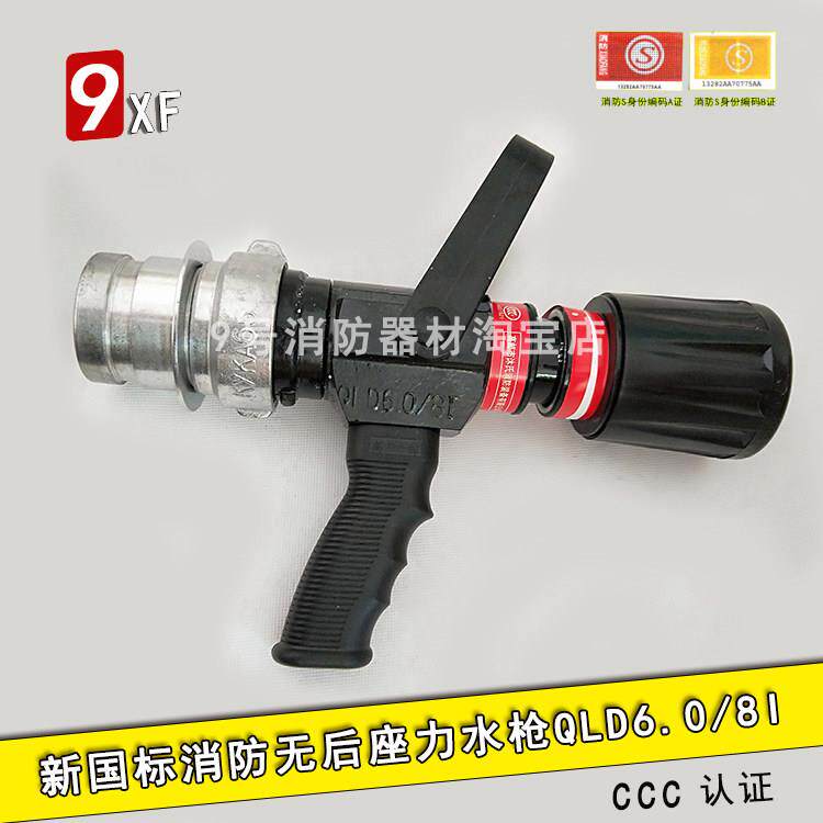 消防水带无后座力直流喷雾水枪QLD6.0/8I 多功能快速内式水枪
