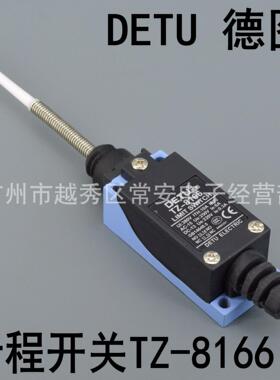 DETU 德图 行程开关 限位开关 TZ-8166 弹簧软杆型